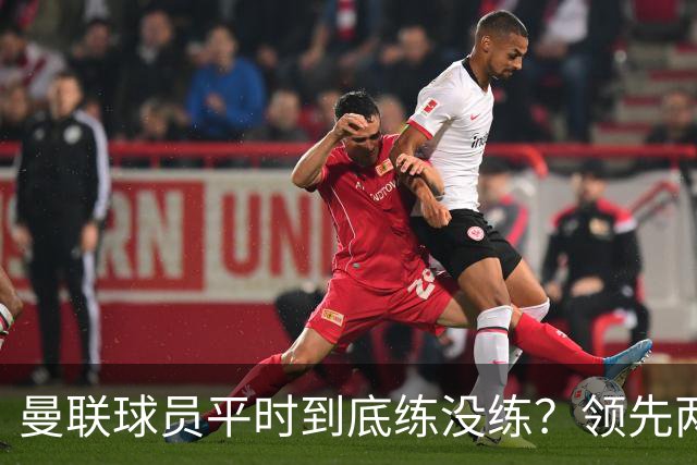 曼联球员平时到底练没练？领先两球被翻盘，谢什科原地思考人生